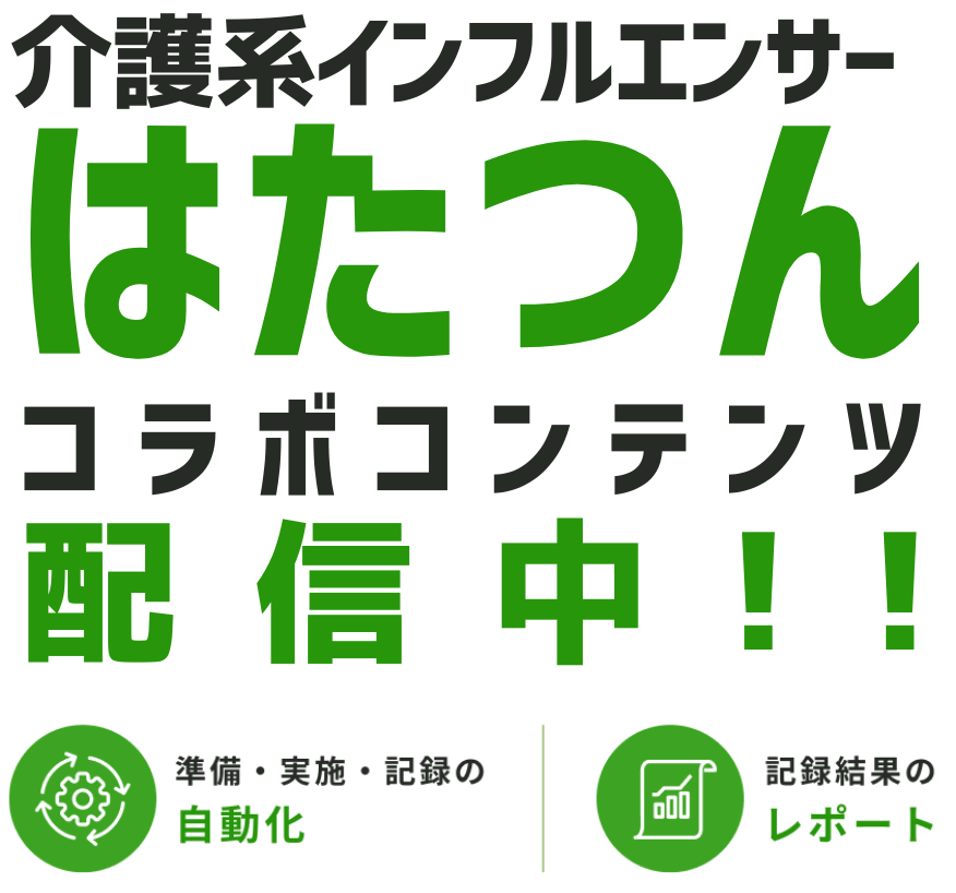 60分のレクリエーションをたった1分で準備できます