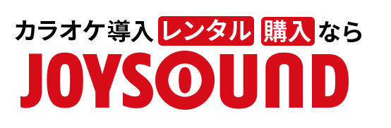 カラオケ導入・購入・レンタルならby JOYSOUND
