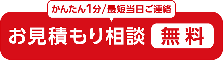 かんたん1分で完了 無料 予算に合わせてお見積りをご提案！ カラオケの選び方を相談する