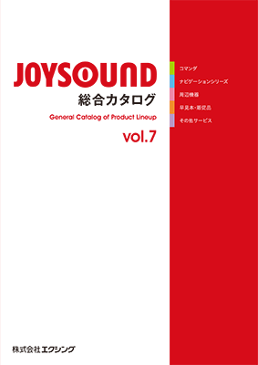 総合カタログ Vol.7