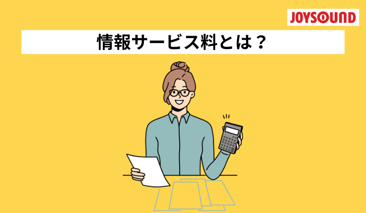 カラオケ費用03