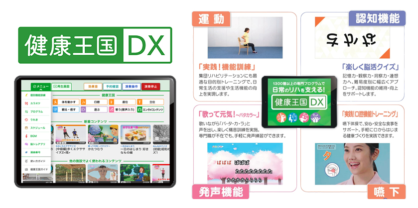 健康王国DX