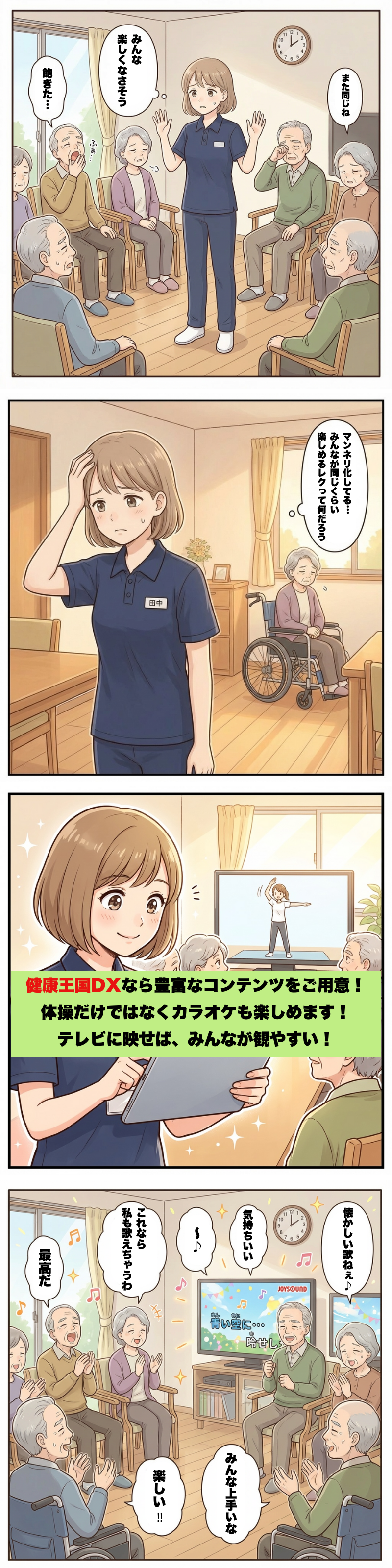 漫画健康王国DXコラム第2話01