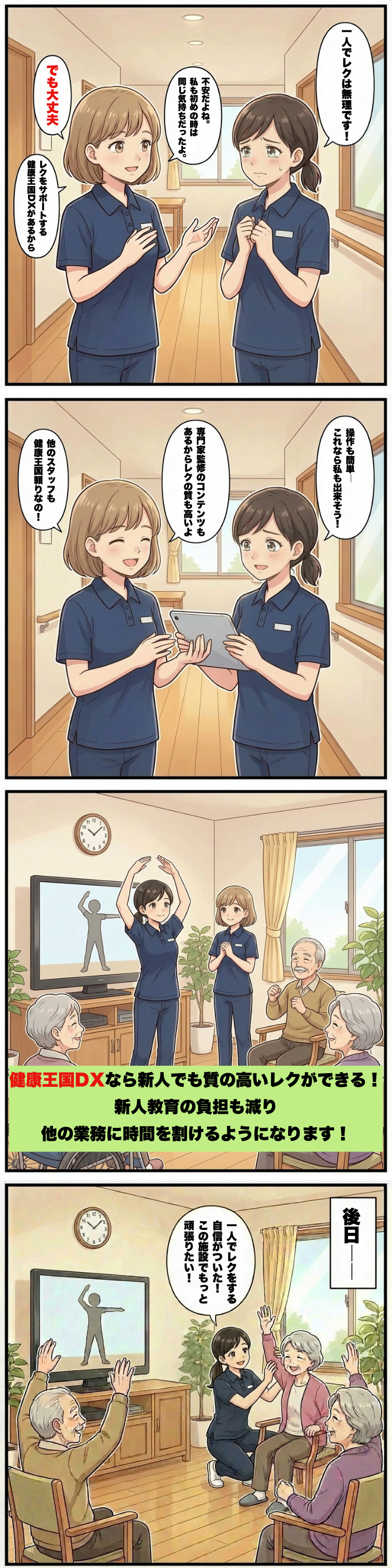 漫画健康王国DXコラム第3話01