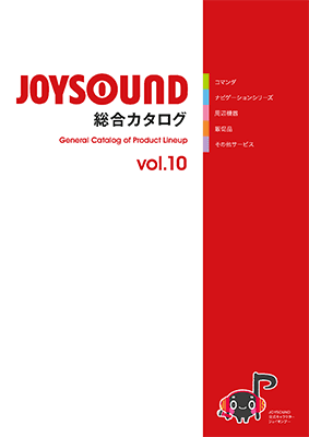 総合カタログ Vol.10